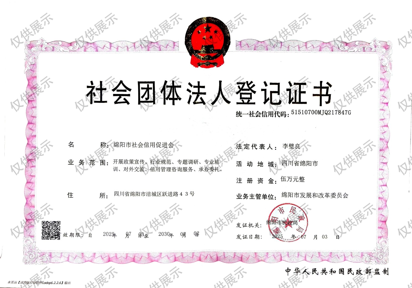 1751591036101146.jpg 營(yíng)業(yè)執(zhí)照加水印.jpg